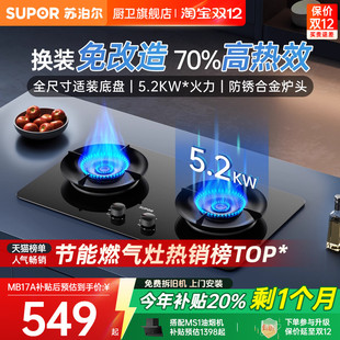 苏泊尔MB17S猛火燃气灶煤气灶家用双灶天然气燃气灶炉液化气灶台