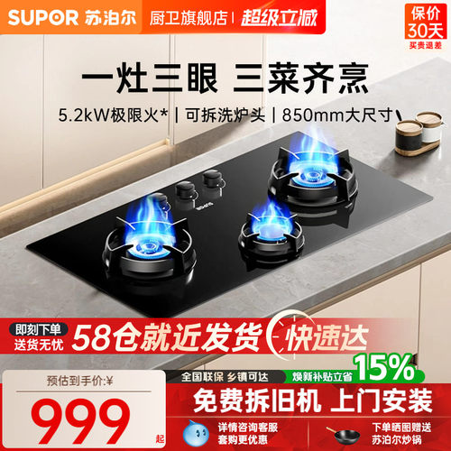 苏泊尔5.2KW三眼煤气灶