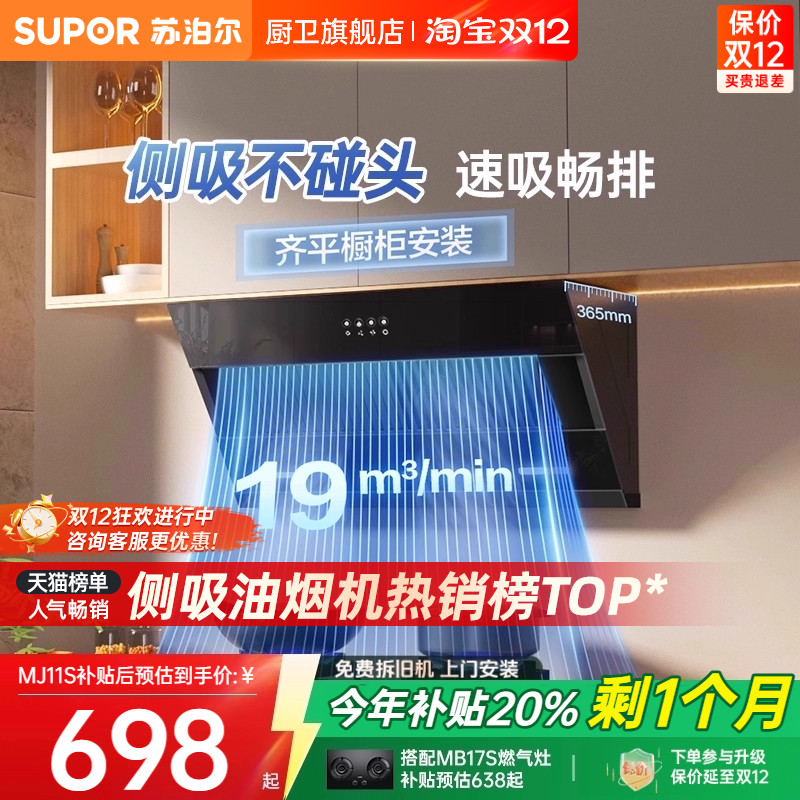 苏泊尔官方正品侧吸烟机MJ11S