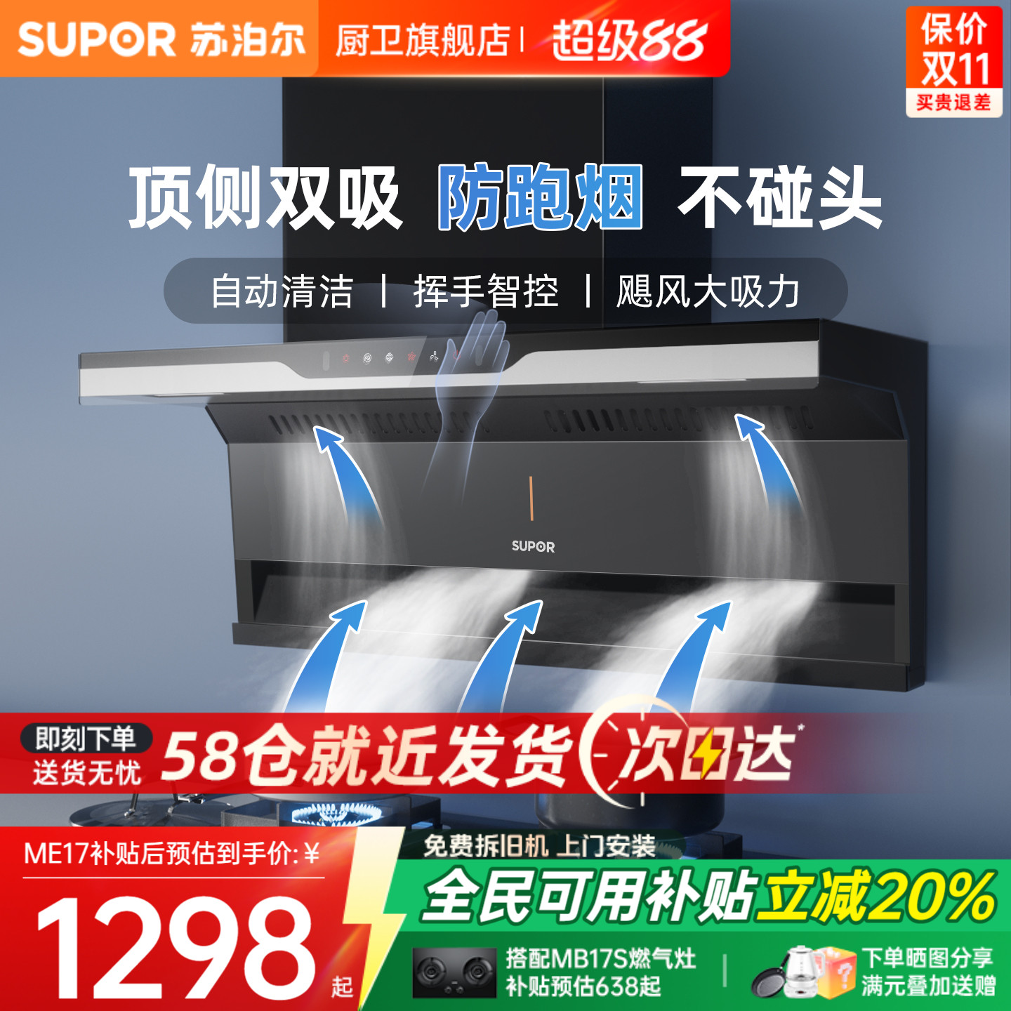 苏泊尔大吸力顶侧双吸油烟机