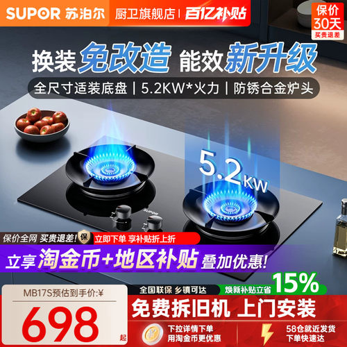 【爆款】苏泊尔5.2kW猛火节能灶