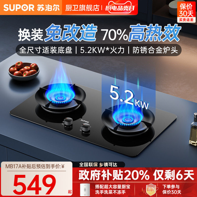 �ղ��� MB17S �ͻ�ȼ���� ˫�� ��Ȼ��/Һ���� ú����̨ 549Ԫ(������)