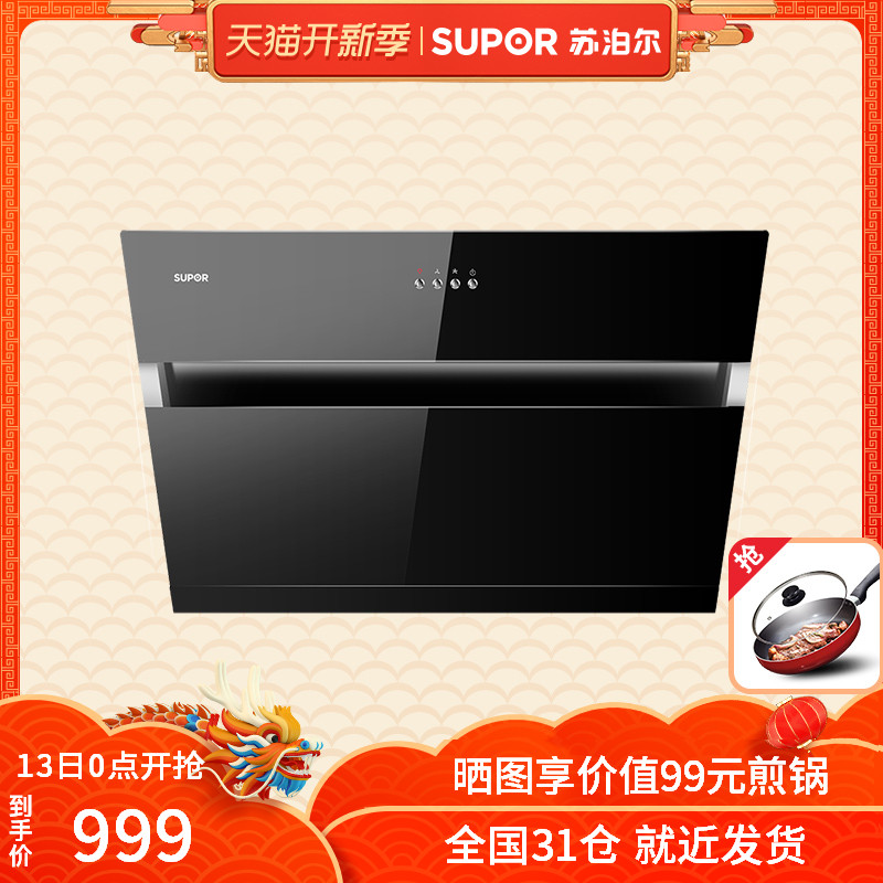 SUPOR/ËÕ²´¶û CXW-185-J515³éÓÍÑÌ»ú±Ú¹ÒʽÅųéÎüÑÌ»ú²àÎüʽ¼ÒÓÃ