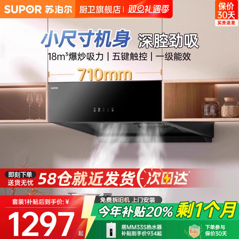 苏泊尔MZ11吸油烟机燃气灶套装中式小型烟机灶具煤气灶厨房抽烟机