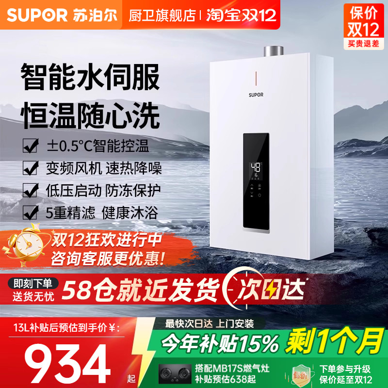 苏泊尔恒温变频燃气热水器