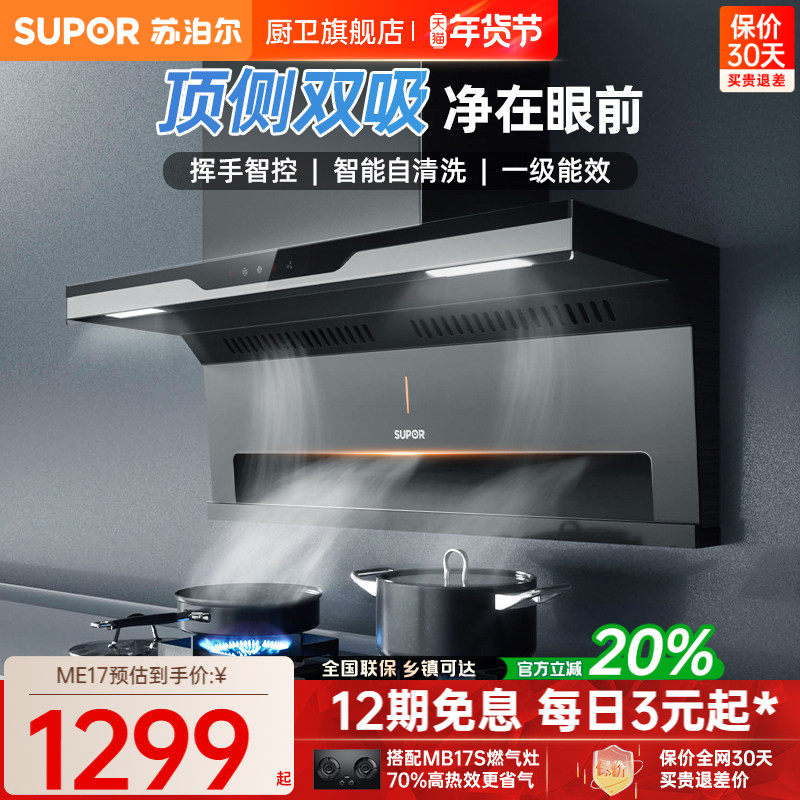 苏泊尔ME17抽油烟机燃气灶套餐一套厨房大吸力抽油烟机燃气灶套装