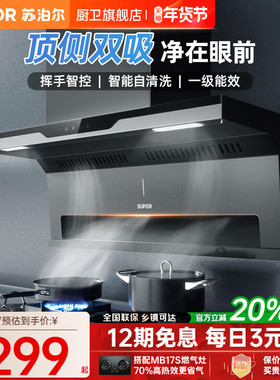苏泊尔ME17抽油烟机燃气灶套餐一套厨房大吸力抽油烟机燃气灶套装
