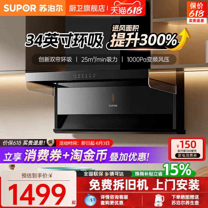 苏泊尔ML1抽油烟机燃气灶套餐一套厨房大吸力抽油烟机燃气灶套装