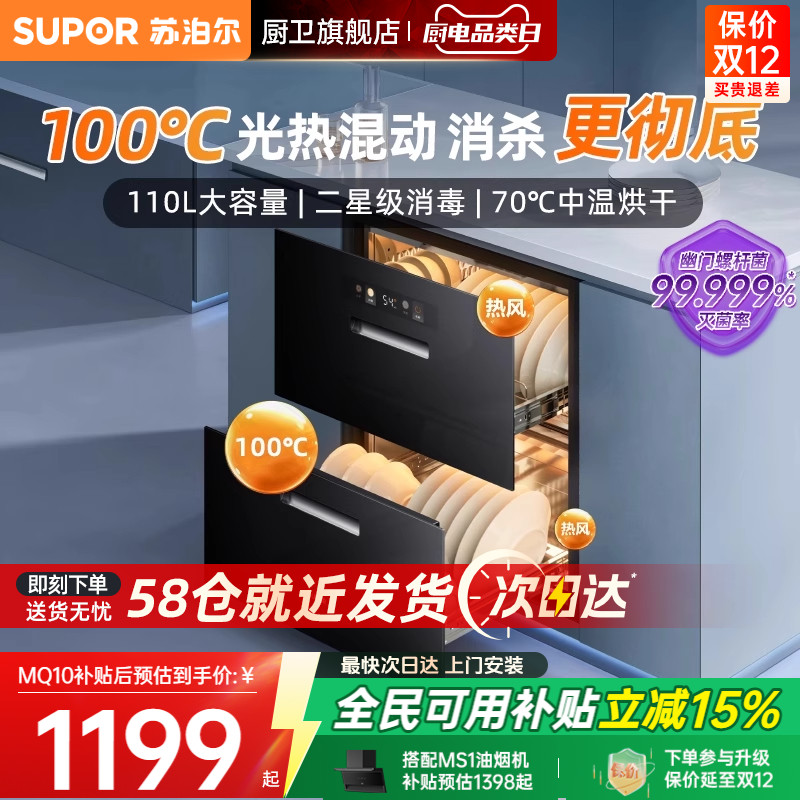 苏泊尔二星级消毒碗柜