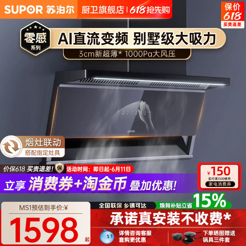 【0元安装*】苏泊尔顶侧双吸烟机