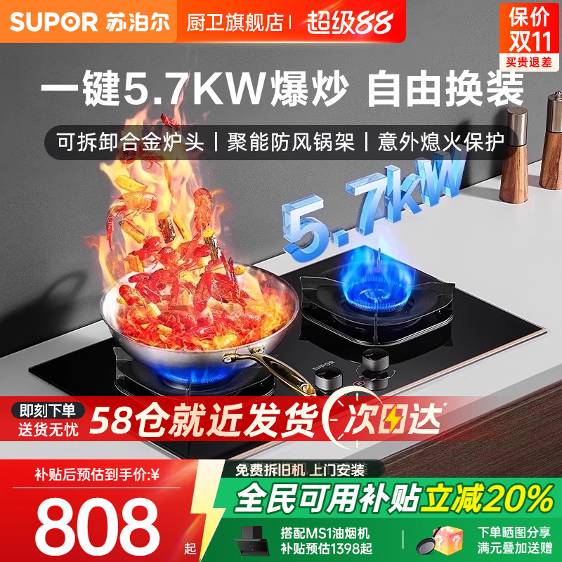 苏泊尔5.7KW爆炒火换装燃气灶
