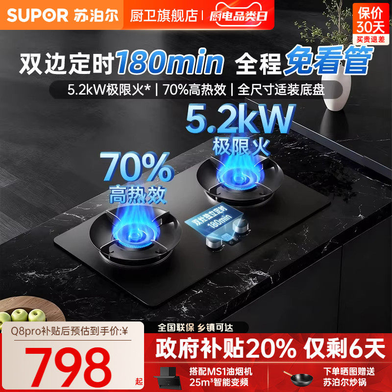 苏泊尔Q8P燃气灶定时灶天然气灶煤气灶家用灶台液化气炉灶台MF1