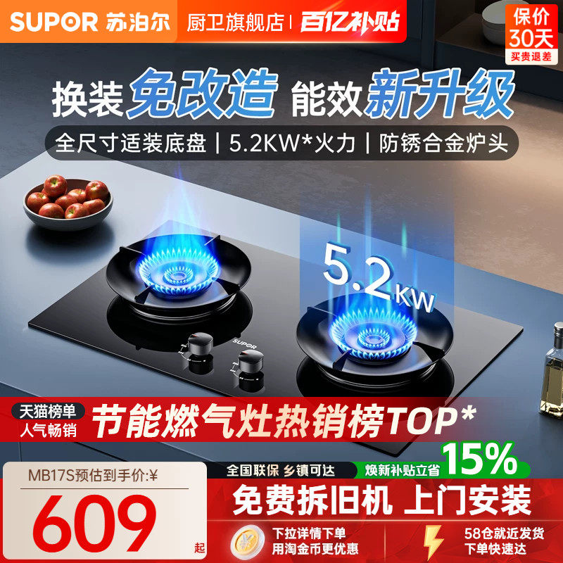 苏泊尔MB17S猛火煤气灶家用双灶台嵌入式液化气天然气燃气灶官方