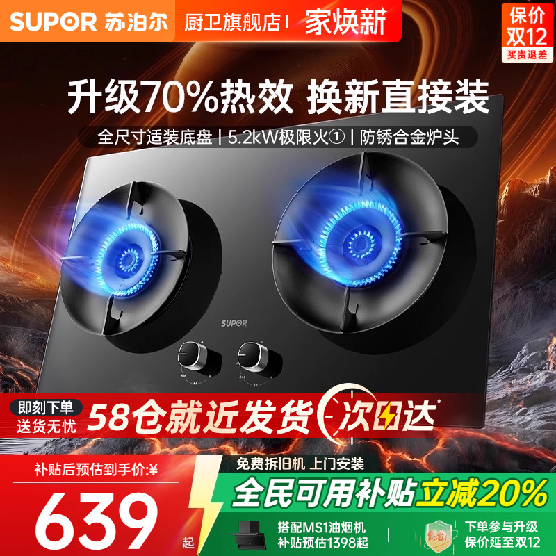 [换新补贴]苏泊尔MB17S燃气灶煤气灶双灶家用天然气液化气猛火灶