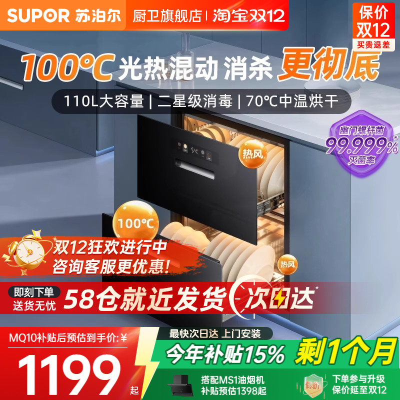 【两抽】苏泊尔MQ10消毒柜聚合家用嵌入式餐具高温二星级303E508