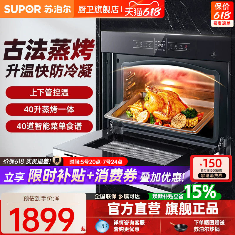苏泊尔609S蒸烤一体机嵌入式蒸烤箱一体机大容量电烤箱电蒸箱