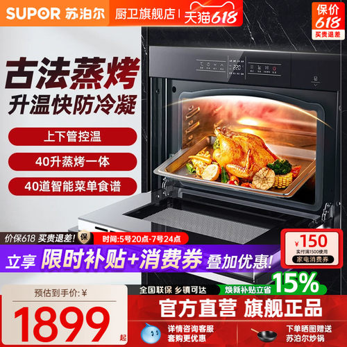 苏泊尔蒸烤一体机电蒸箱