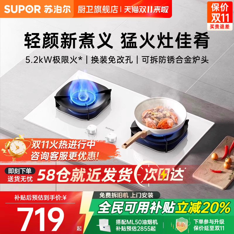 苏泊尔5.2KW白色燃气灶