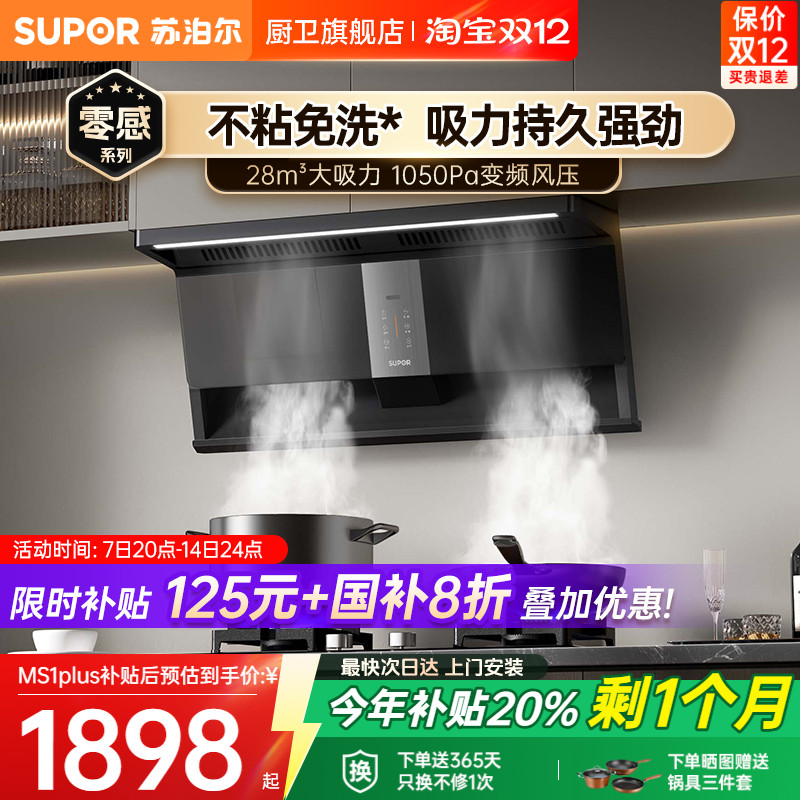 【0元安装*】苏泊尔变频三吸烟机