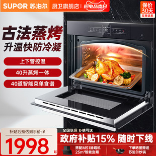 苏泊尔609S蒸烤一体机嵌入式 蒸烤箱一体机大容量电烤箱电蒸箱MY60