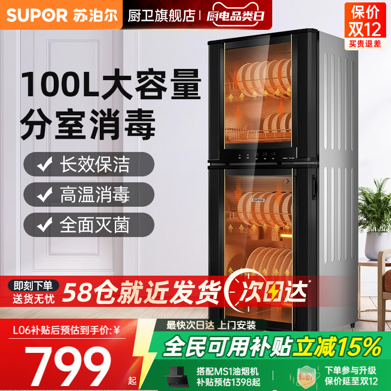 苏泊尔二星级100L母婴消毒柜