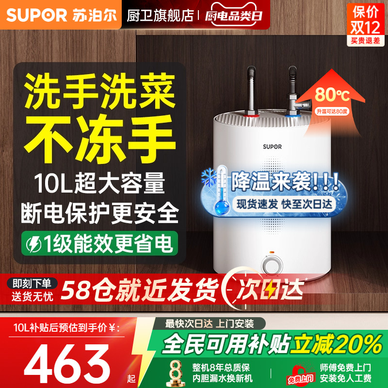 苏泊尔小厨宝保温一天不到一度电