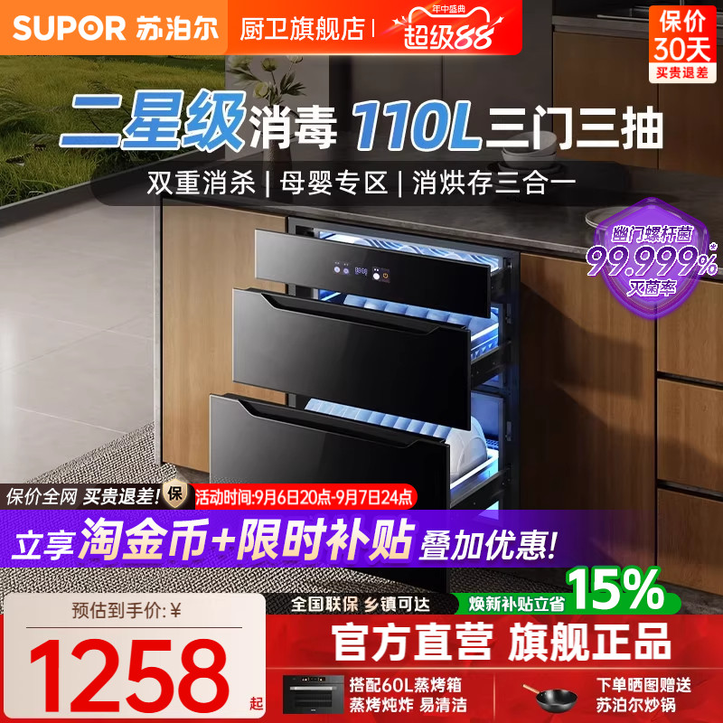 苏泊尔二星级嵌入式大容量消毒柜图片