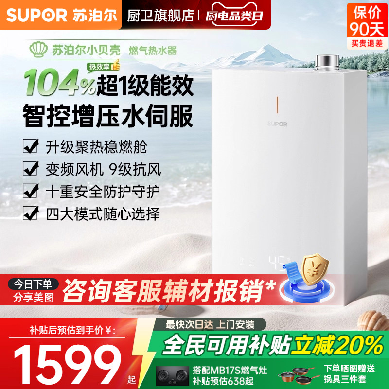 苏泊尔小贝壳增压水伺服一级能效