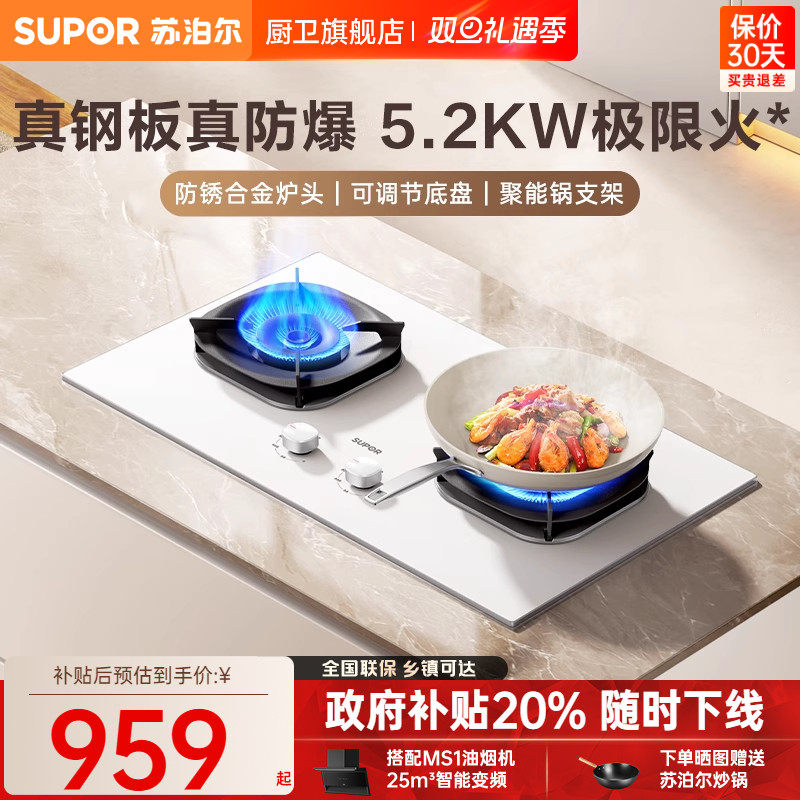 苏泊尔MB57W白色燃气灶煤气灶家用双灶嵌入式天然气液化气炉灶台