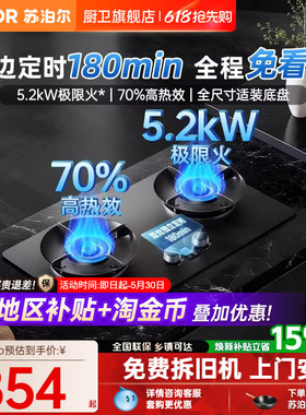 苏泊尔Q8P燃气灶定时灶天然气灶煤气灶家用灶台液化气炉灶台MG1p