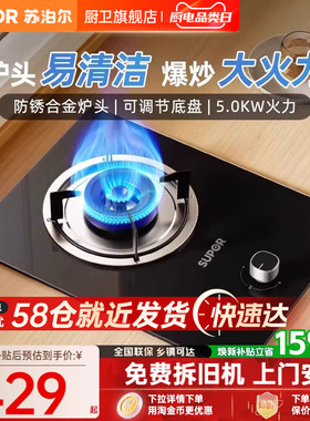 苏泊尔MBD01嵌入式燃气灶单灶煤气灶单灶家用天然气灶液化气灶台