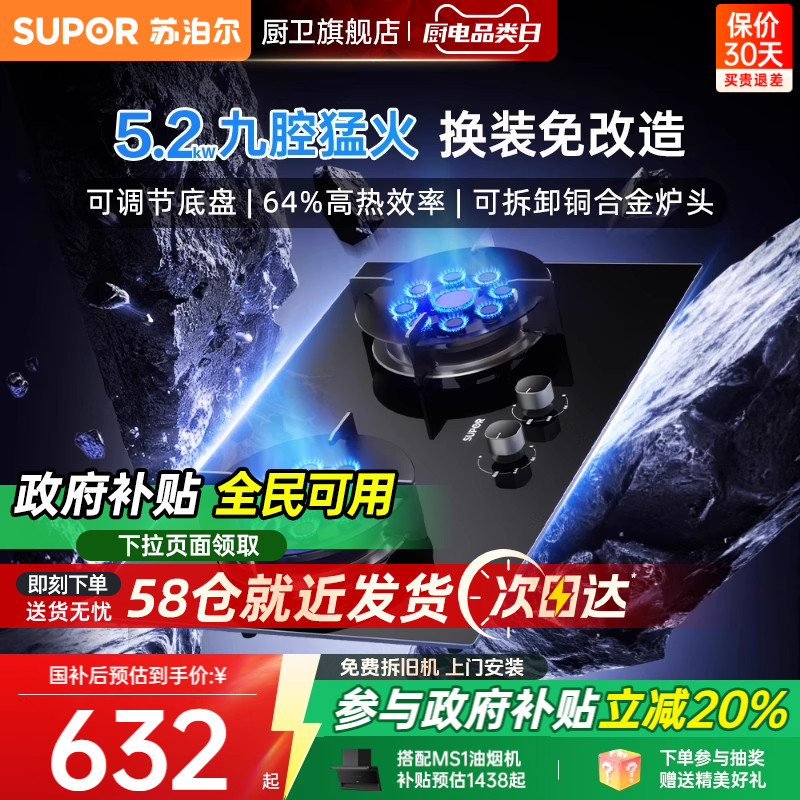 苏泊尔九腔猛火灶自由换装灶