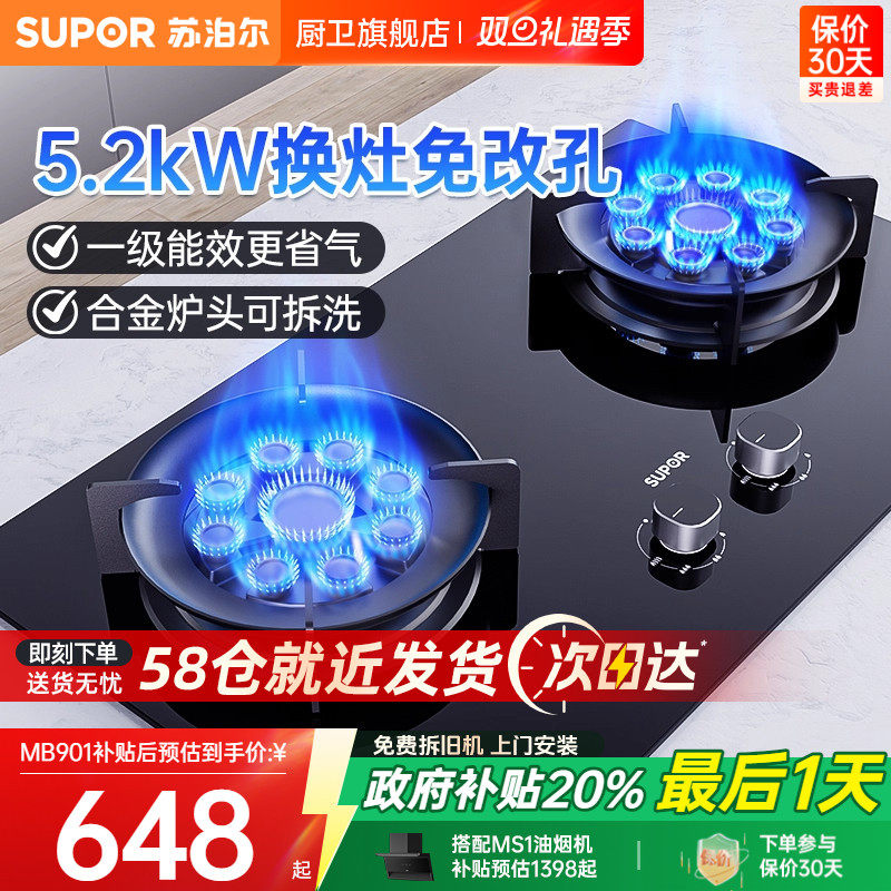 【苏泊尔】MB901九腔猛火燃气双灶煤气灶液化气灶台天然气燃气灶