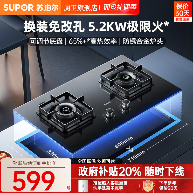 [换新补贴]苏泊尔MB17燃气灶煤气灶家用嵌入式台式天然气液化气
