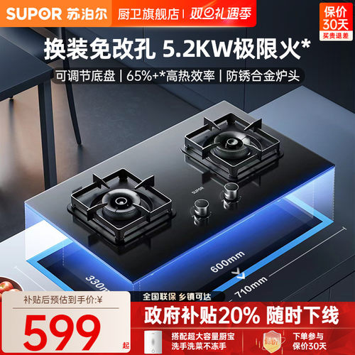 苏泊尔MB17可调节底盘猛火燃气灶