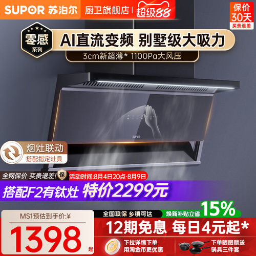 【0元安装*】苏泊尔顶侧双吸烟机