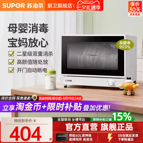 苏泊尔母婴消毒柜高温紫外线