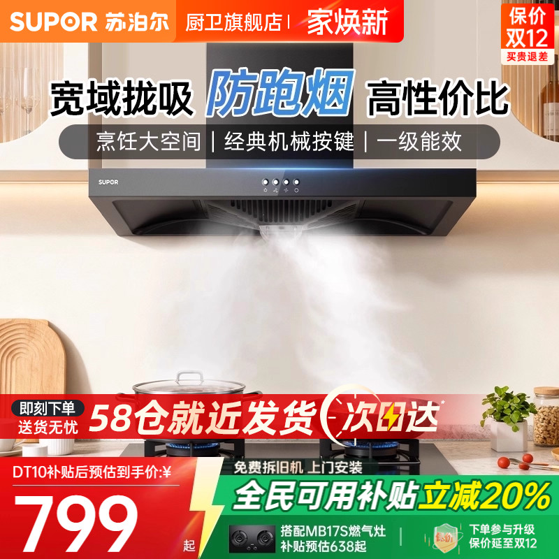 苏泊尔性价比顶吸式油烟机