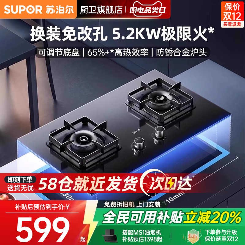 苏泊尔MB17可调节底盘猛火燃气灶