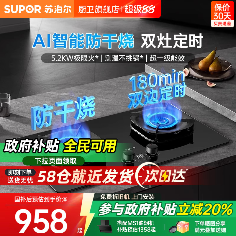 苏泊尔MG1pro智能定时防干烧灶