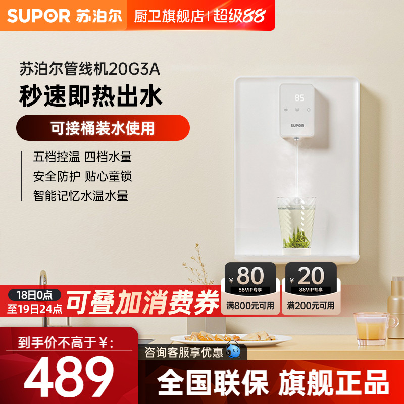 苏泊尔20G3A管线机新款家用壁挂式直饮机接桶装水即热速热饮水机