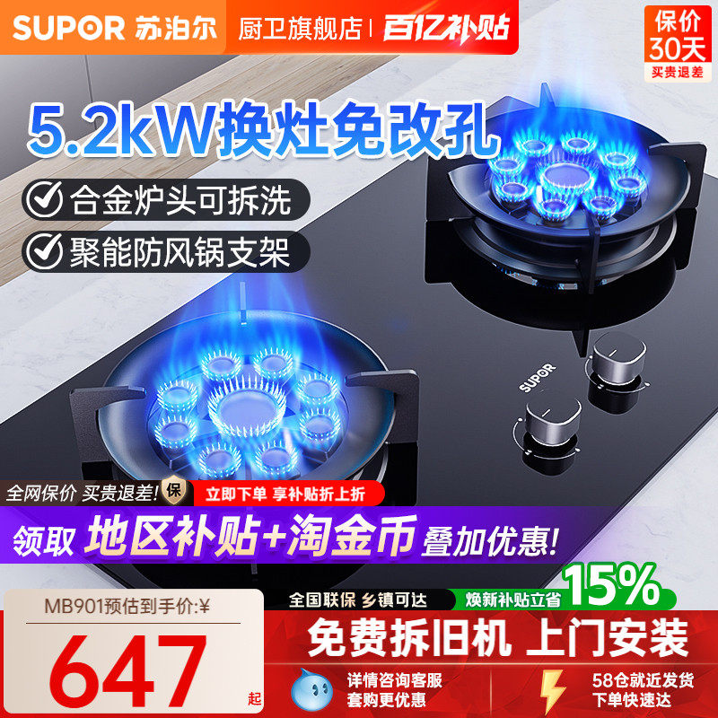 苏泊尔MB901九腔猛火天然气燃气灶以旧换新补贴煤气灶液化气灶台 - 实物图