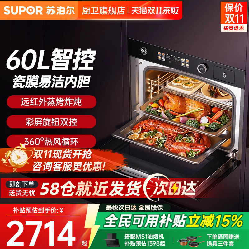 苏泊尔60L蒸烤炸炖性价比之选