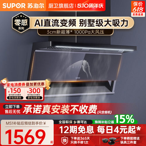 【0元安装*】苏泊尔顶侧双吸烟机