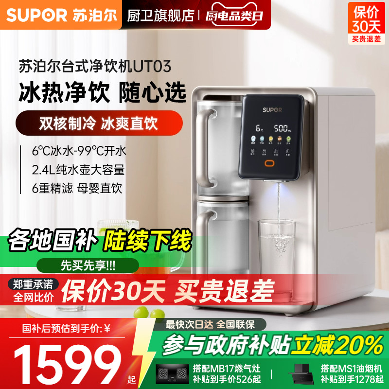 制热制冷台式净饮机苏泊尔净水器