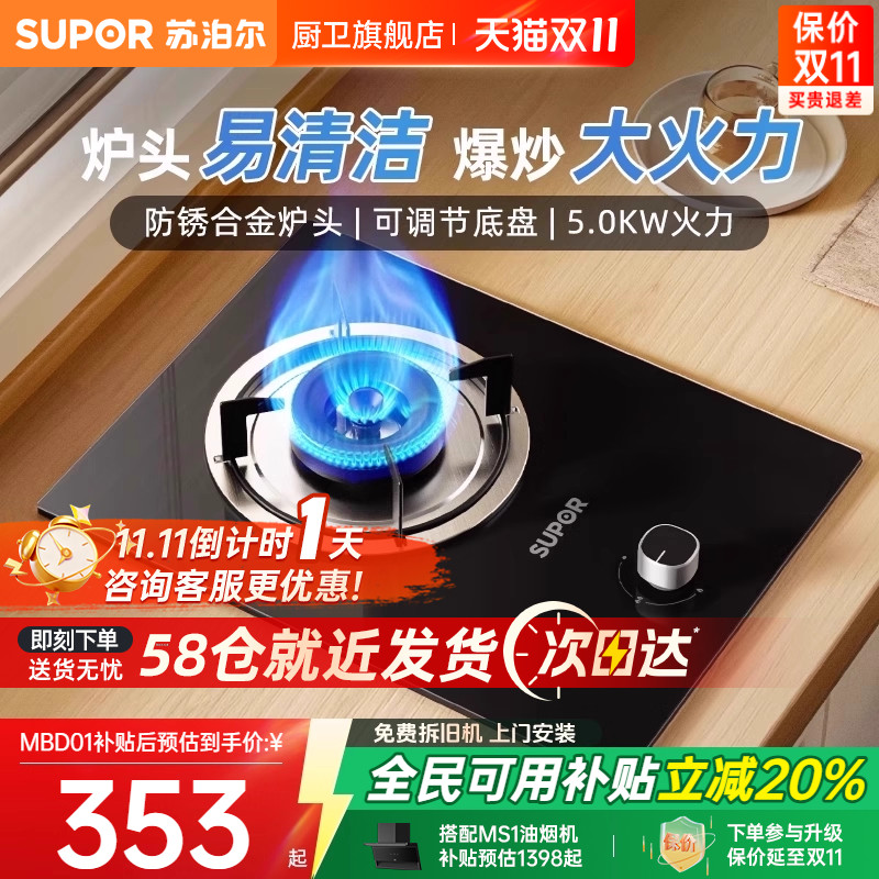 苏泊尔5.0KW燃气灶家用单灶