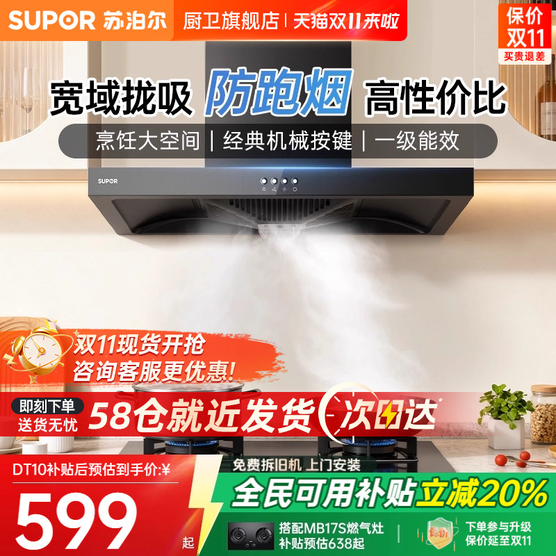 苏泊尔性价比顶吸式油烟机
