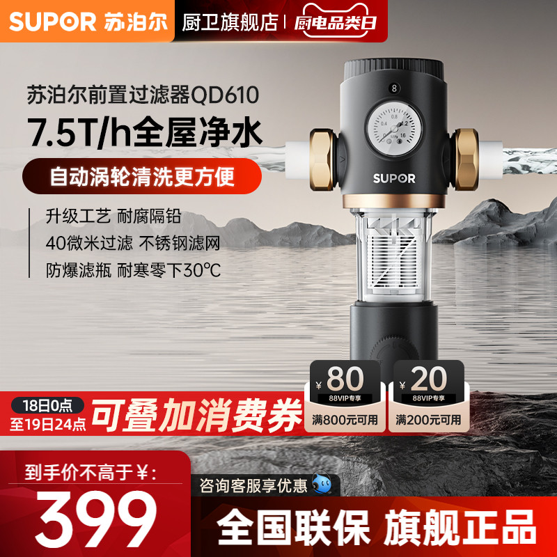 苏泊尔QD610前置过滤器家用自来水反冲洗大流量中央净水器滤水器