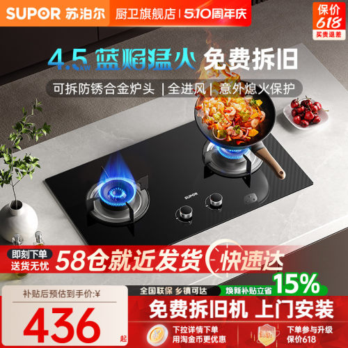 苏泊尔4.5kW火力燃气灶MB08S