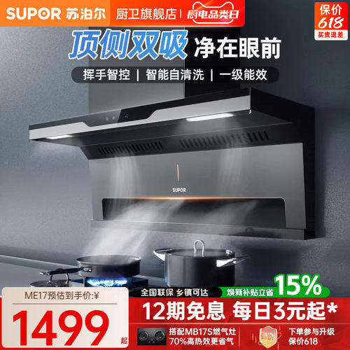 [政府补贴20%]苏泊尔顶侧油烟机